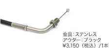 ステンレス金具仕様 NEW