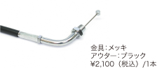 メッキ金具仕様 (従来品)