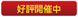 好評開催中